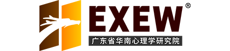 广东省华南心理学研究院